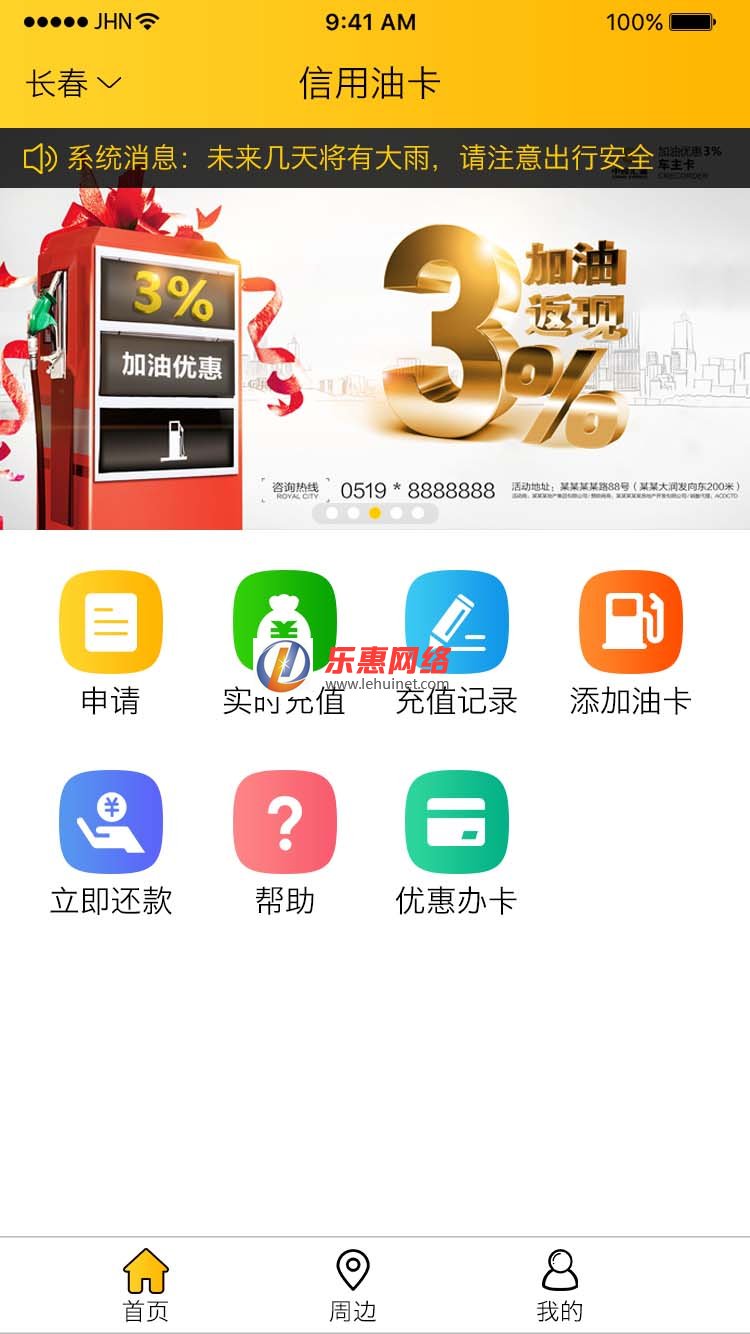 <strong>長(zhǎng)春APP制作公司分享油卡APP（原生安卓</strong>